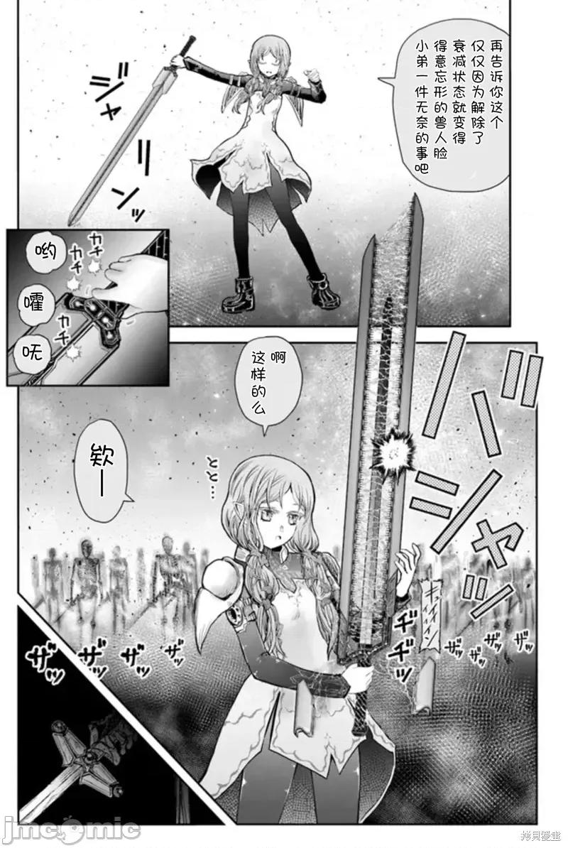 异世界归来的舅舅 异世界叔叔第48话.zip 第4页