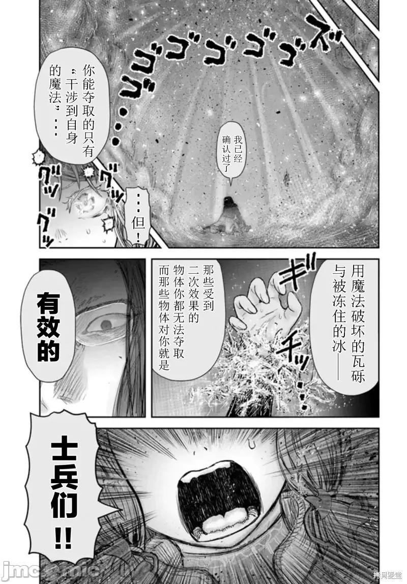 异世界归来的舅舅 异世界叔叔第48话.zip 第13页