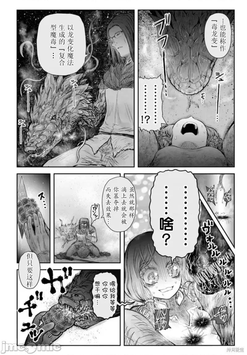 异世界归来的舅舅 异世界叔叔第48话.zip 第18页