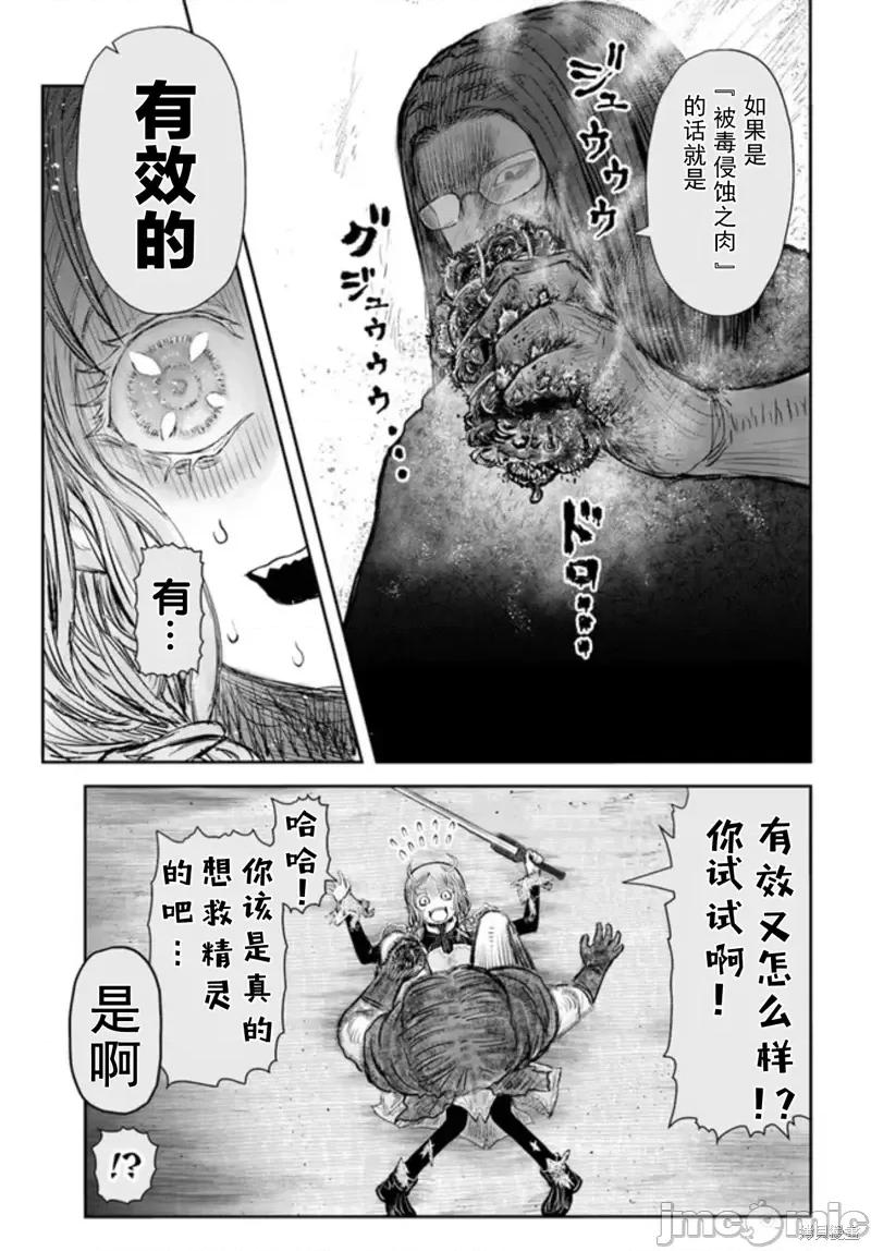 异世界归来的舅舅 异世界叔叔第48话.zip 第19页