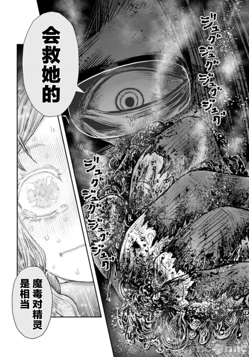 异世界归来的舅舅 异世界叔叔第48话.zip 第20页