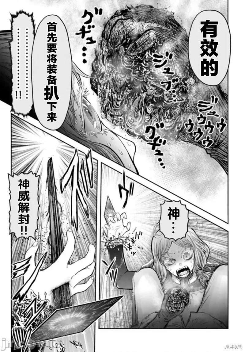 异世界归来的舅舅 异世界叔叔第48话.zip 第21页
