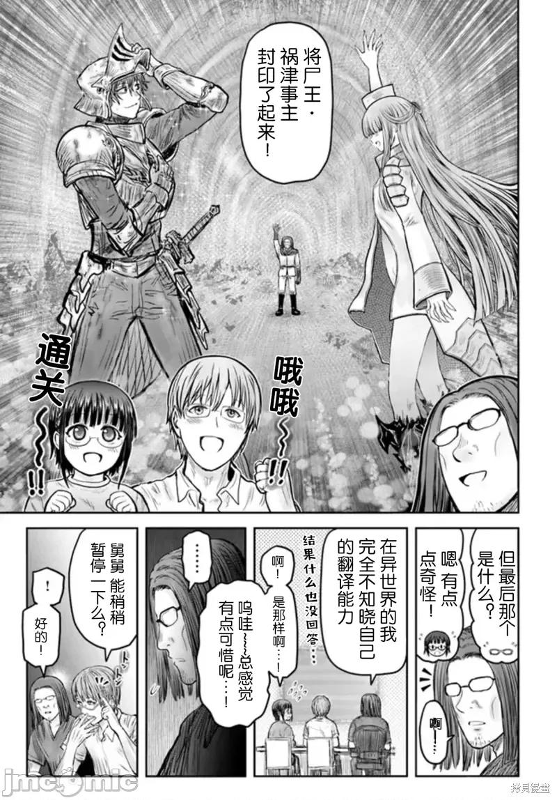 异世界归来的舅舅 异世界叔叔第48话.zip 第29页