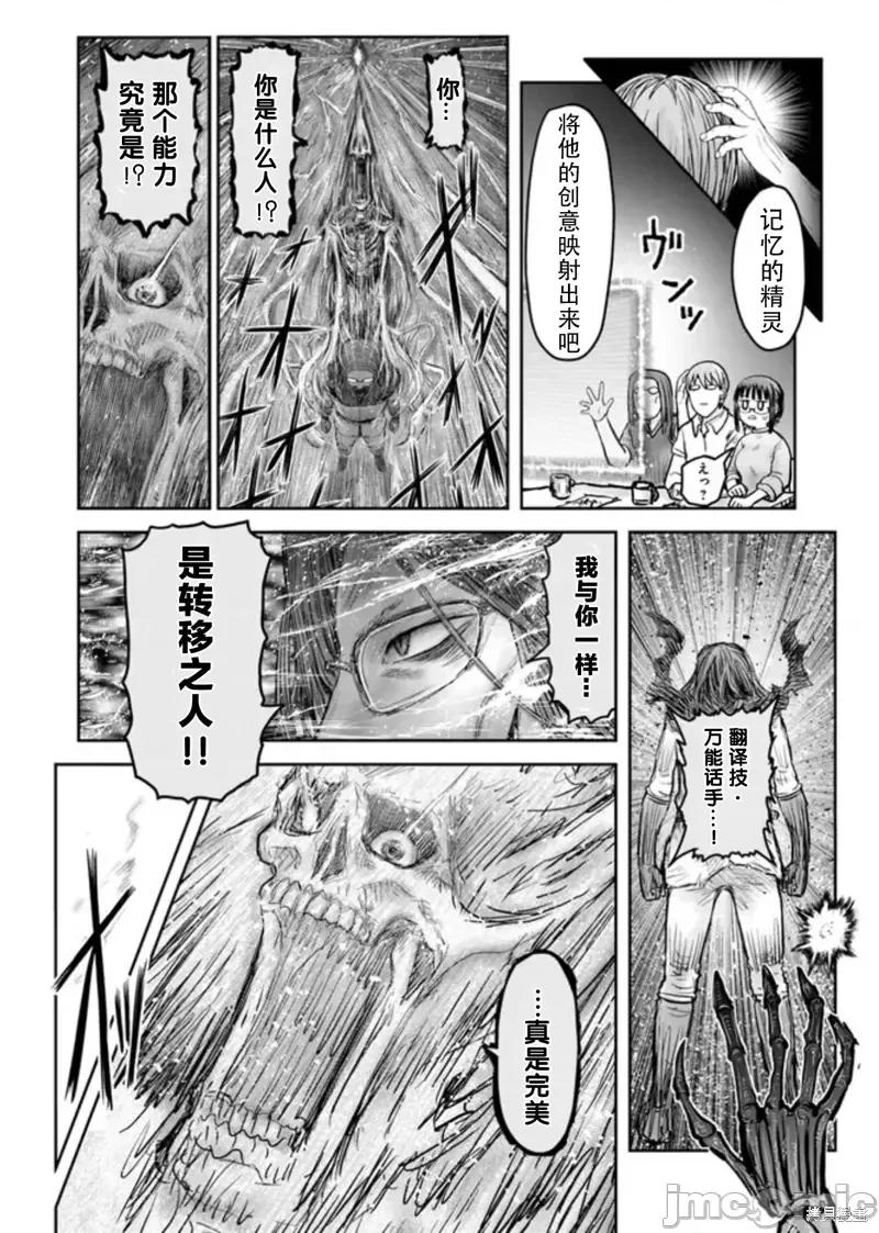 异世界归来的舅舅 异世界叔叔第48话.zip 第30页