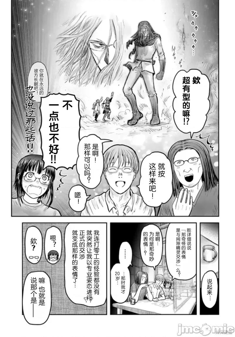异世界归来的舅舅 异世界叔叔第48话.zip 第31页