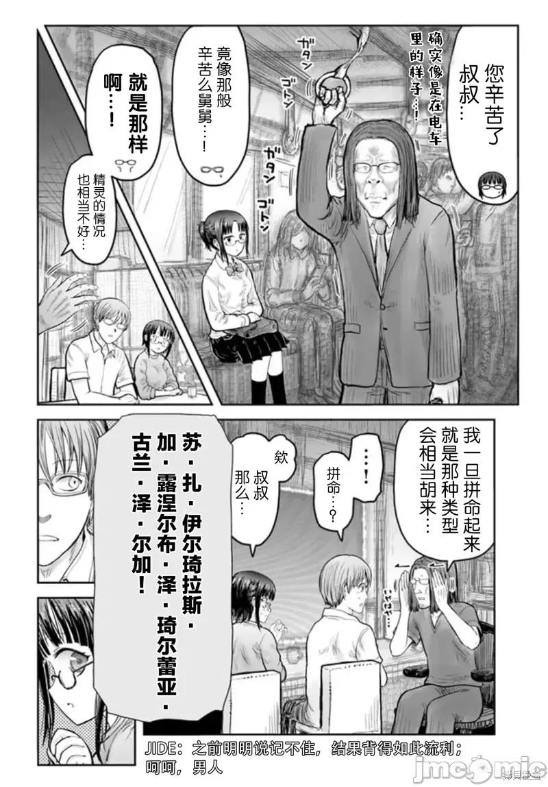 异世界归来的舅舅 异世界叔叔第48话.zip 第33页