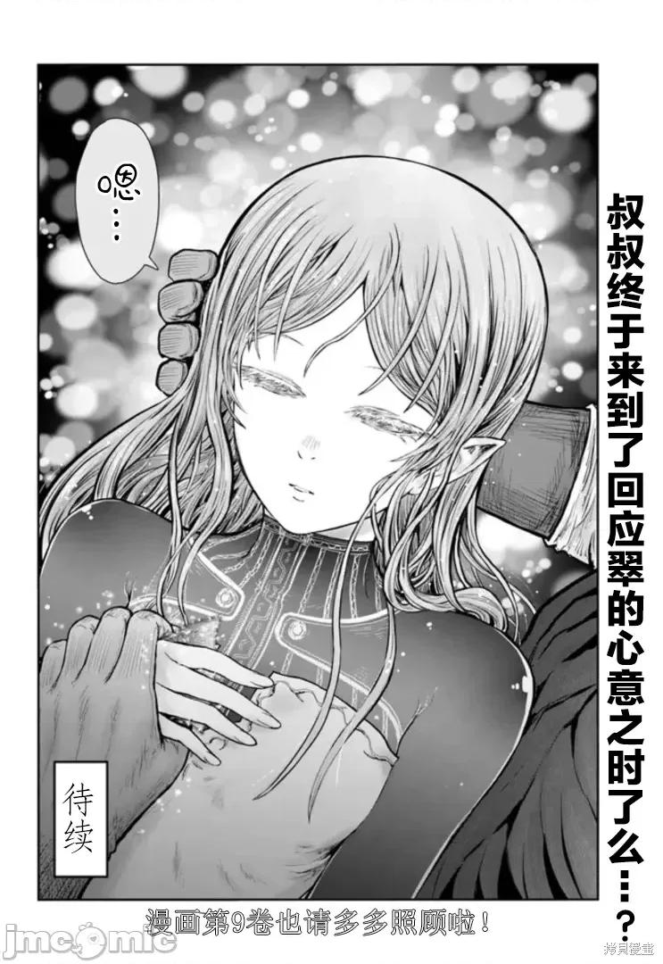 异世界归来的舅舅 异世界叔叔第48话.zip 第35页