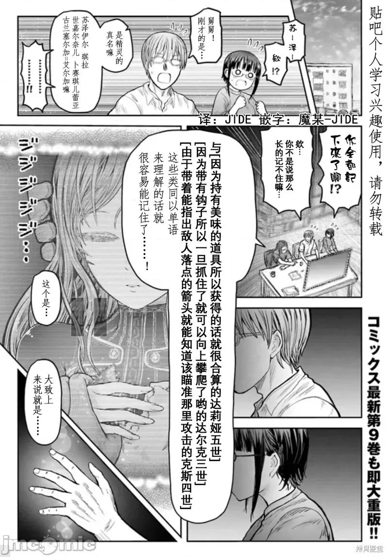 异世界归来的舅舅 异世界叔叔第49话.zip 第1页