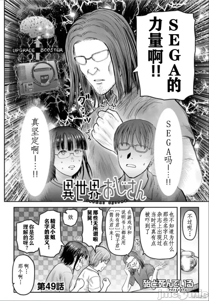 异世界归来的舅舅 异世界叔叔第49话.zip 第2页