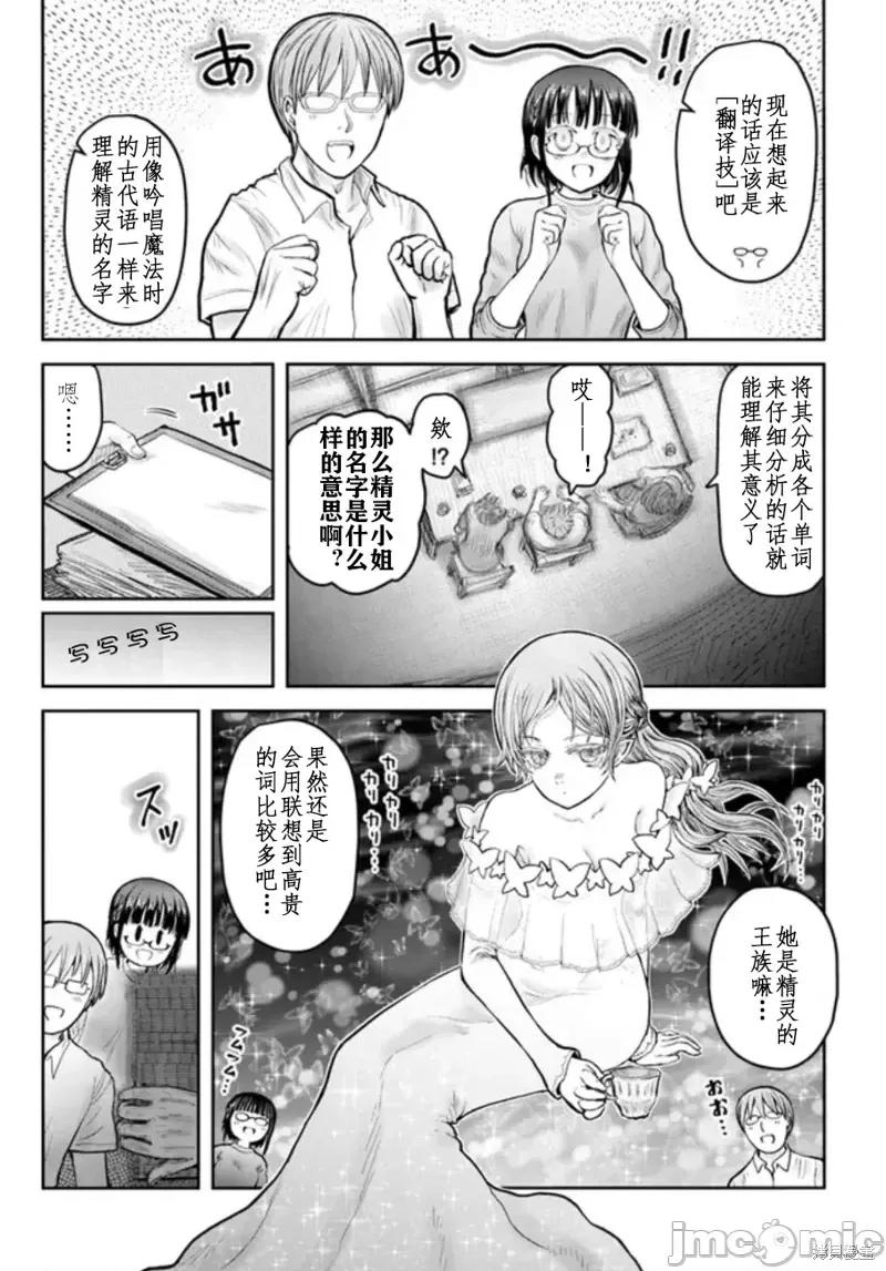 异世界归来的舅舅 异世界叔叔第49话.zip 第3页