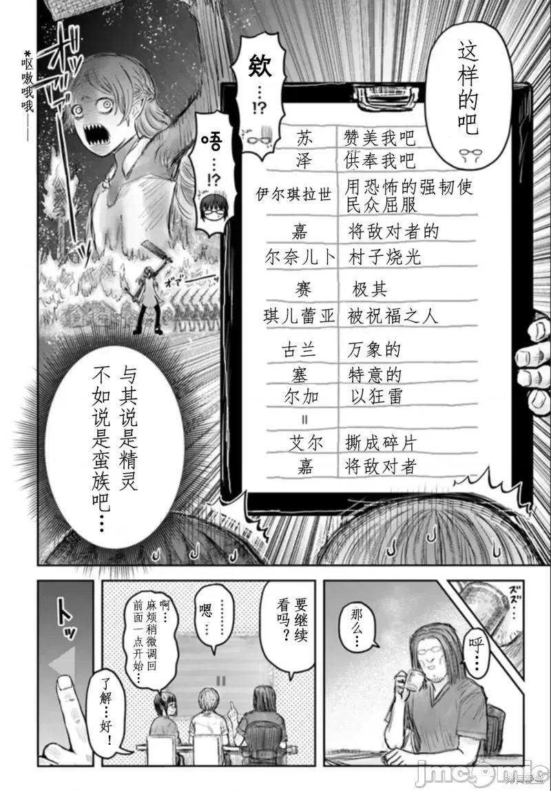异世界归来的舅舅 异世界叔叔第49话.zip 第4页