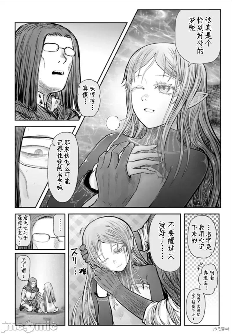 异世界归来的舅舅 异世界叔叔第49话.zip 第8页