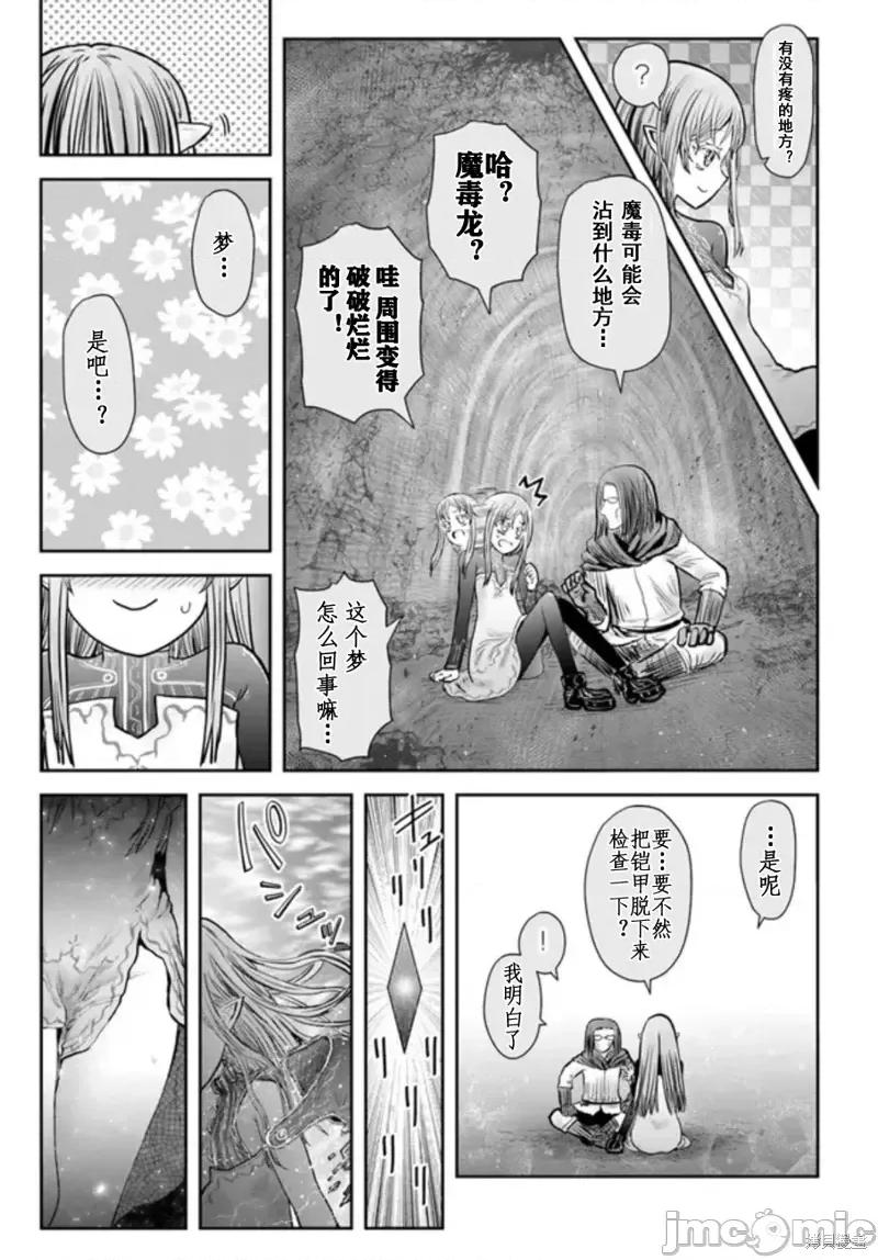 异世界归来的舅舅 异世界叔叔第49话.zip 第9页