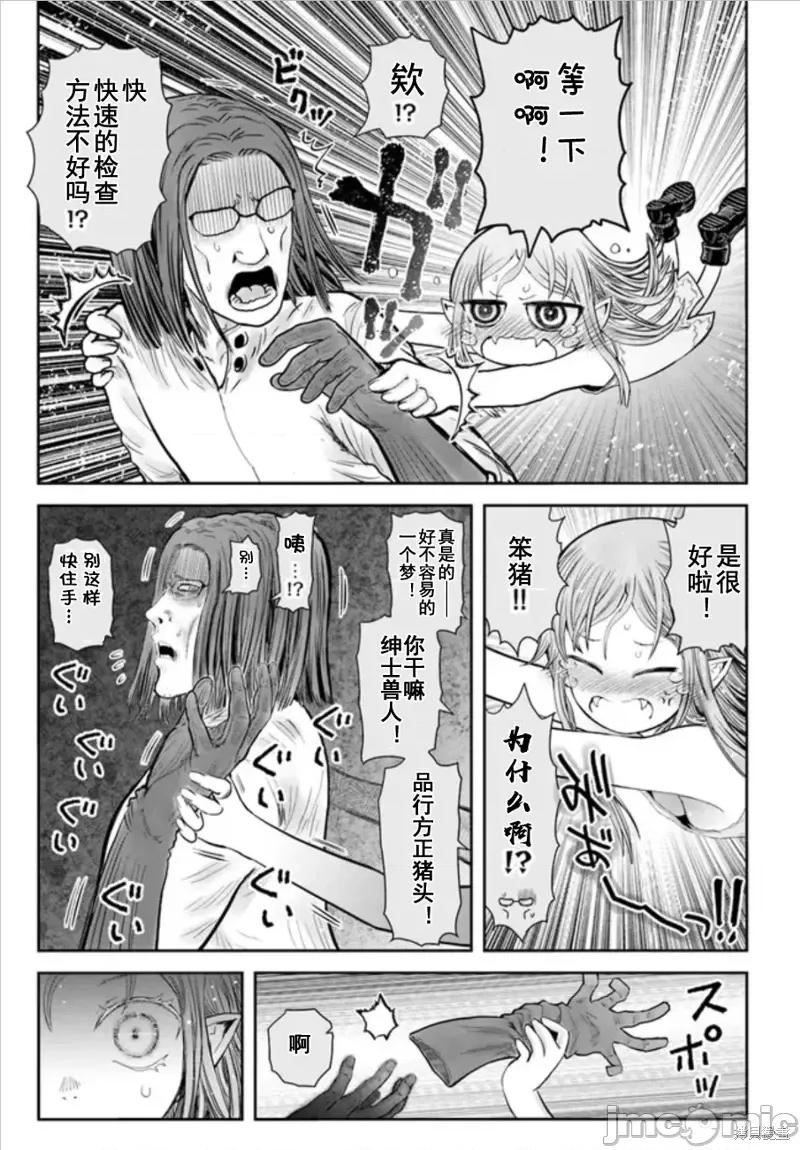 异世界归来的舅舅 异世界叔叔第49话.zip 第11页