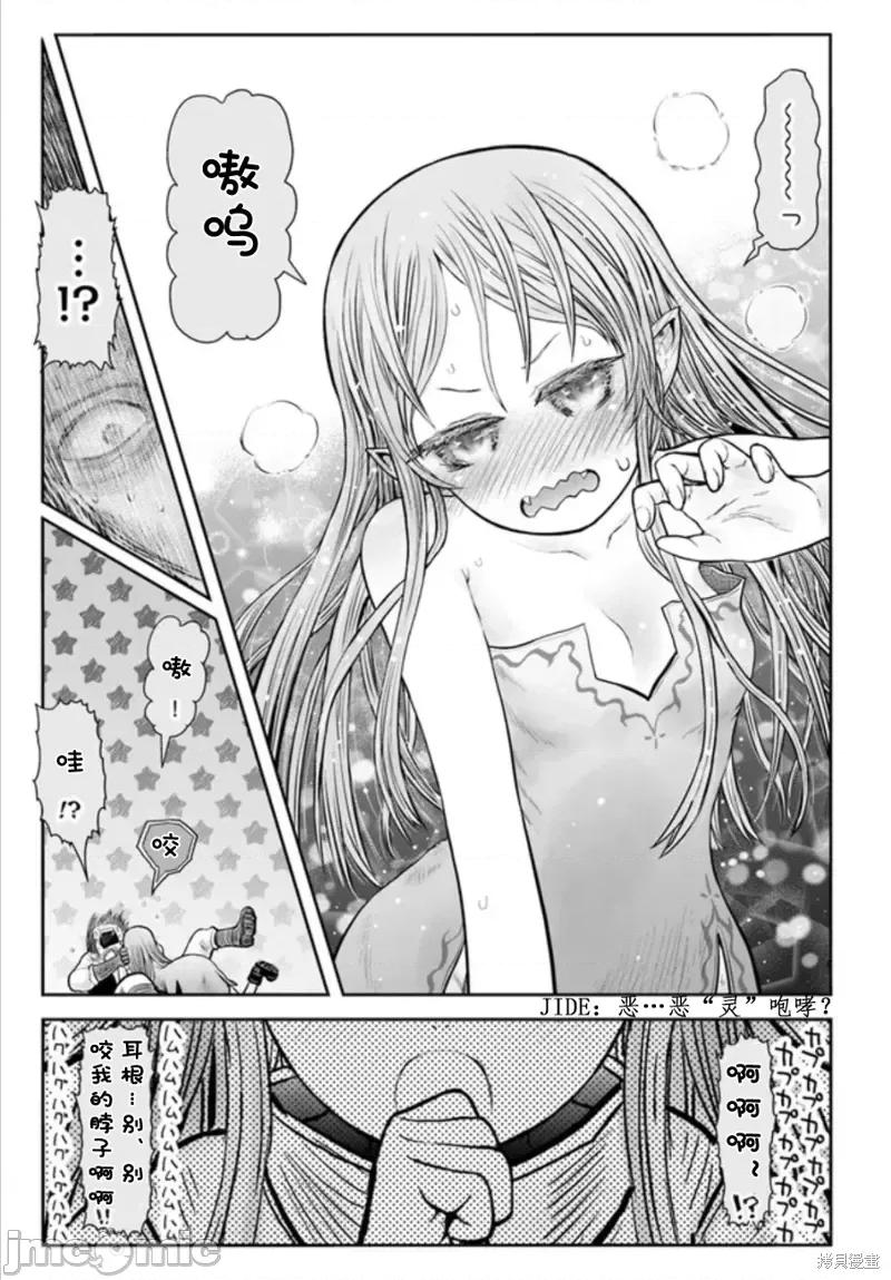 异世界归来的舅舅 异世界叔叔第49话.zip 第15页