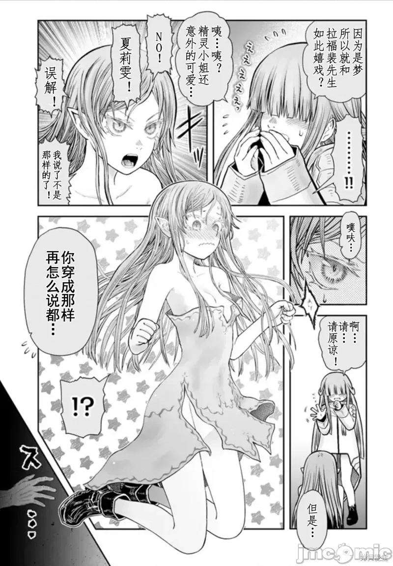 异世界归来的舅舅 异世界叔叔第49话.zip 第17页