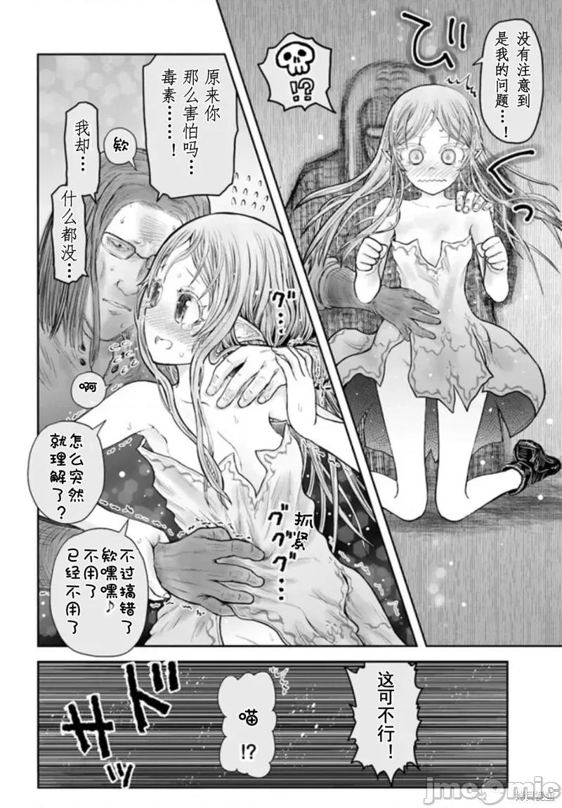 异世界归来的舅舅 异世界叔叔第49话.zip 第18页