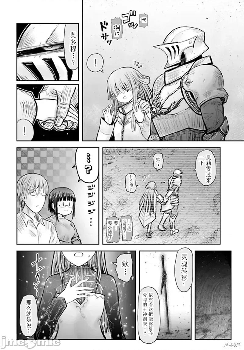 异世界归来的舅舅 异世界叔叔第49话.zip 第20页