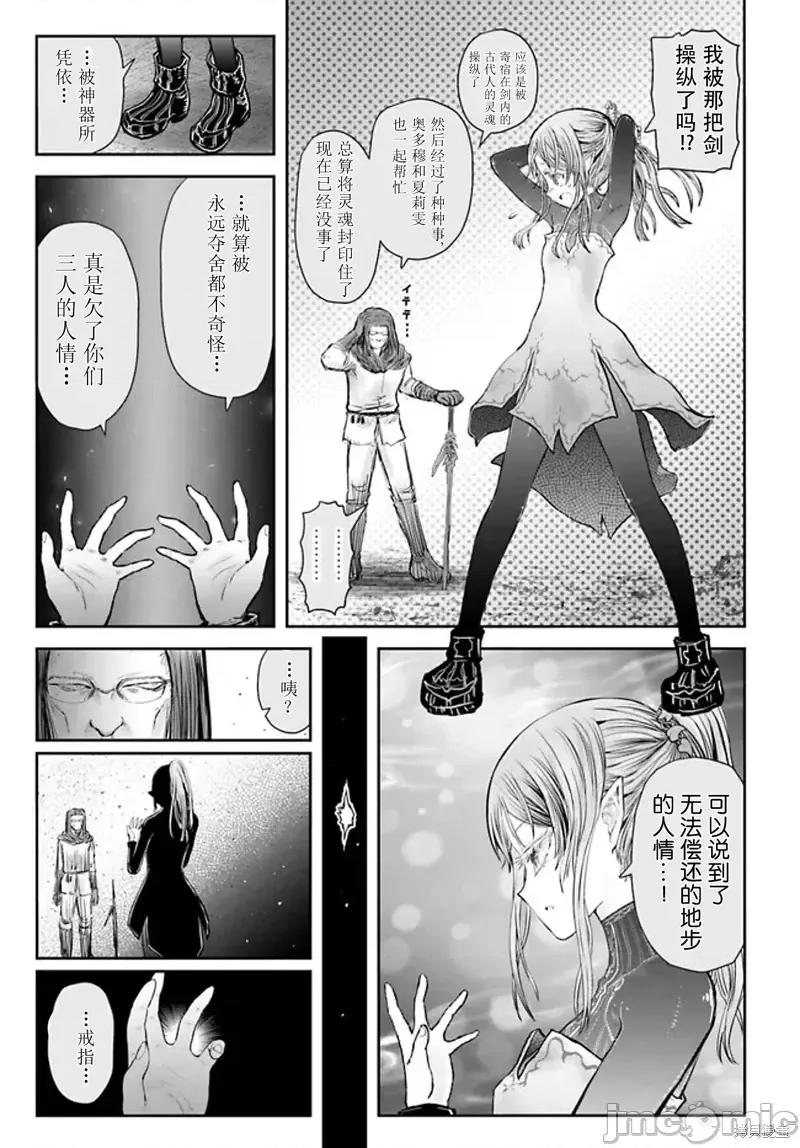 异世界归来的舅舅 异世界叔叔第49话.zip 第21页