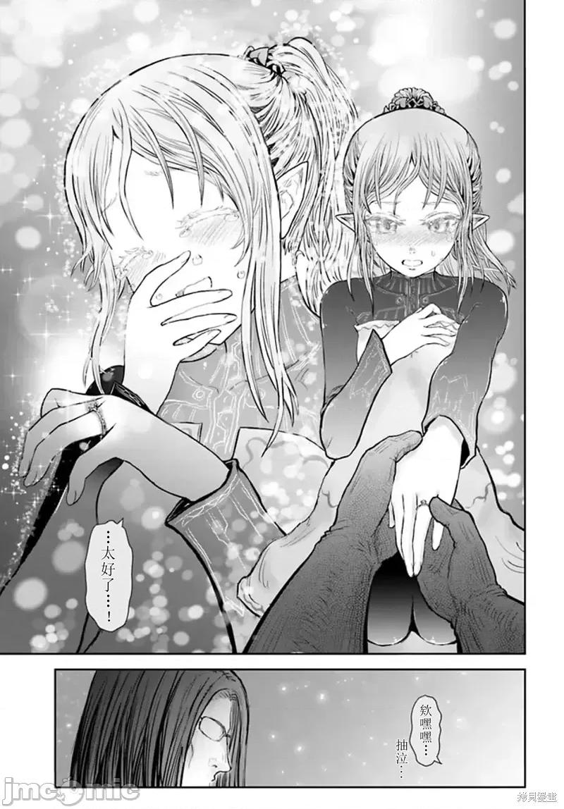 异世界归来的舅舅 异世界叔叔第49话.zip 第25页
