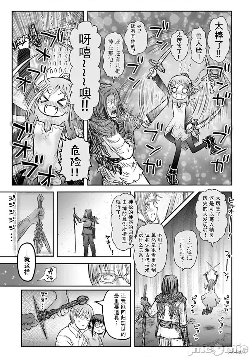 异世界归来的舅舅 异世界叔叔第49话.zip 第27页