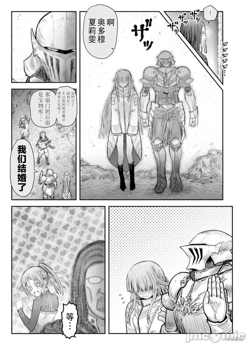 异世界归来的舅舅 异世界叔叔第49话.zip 第29页