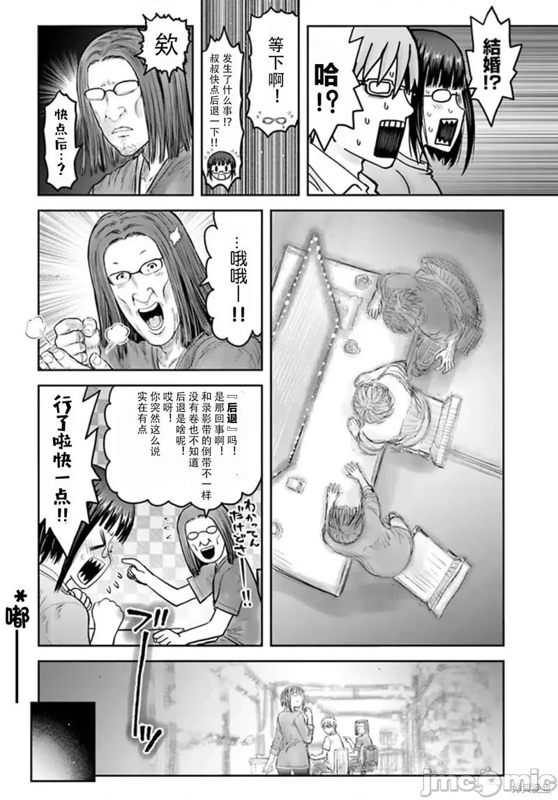异世界归来的舅舅 异世界叔叔第49话.zip 第30页
