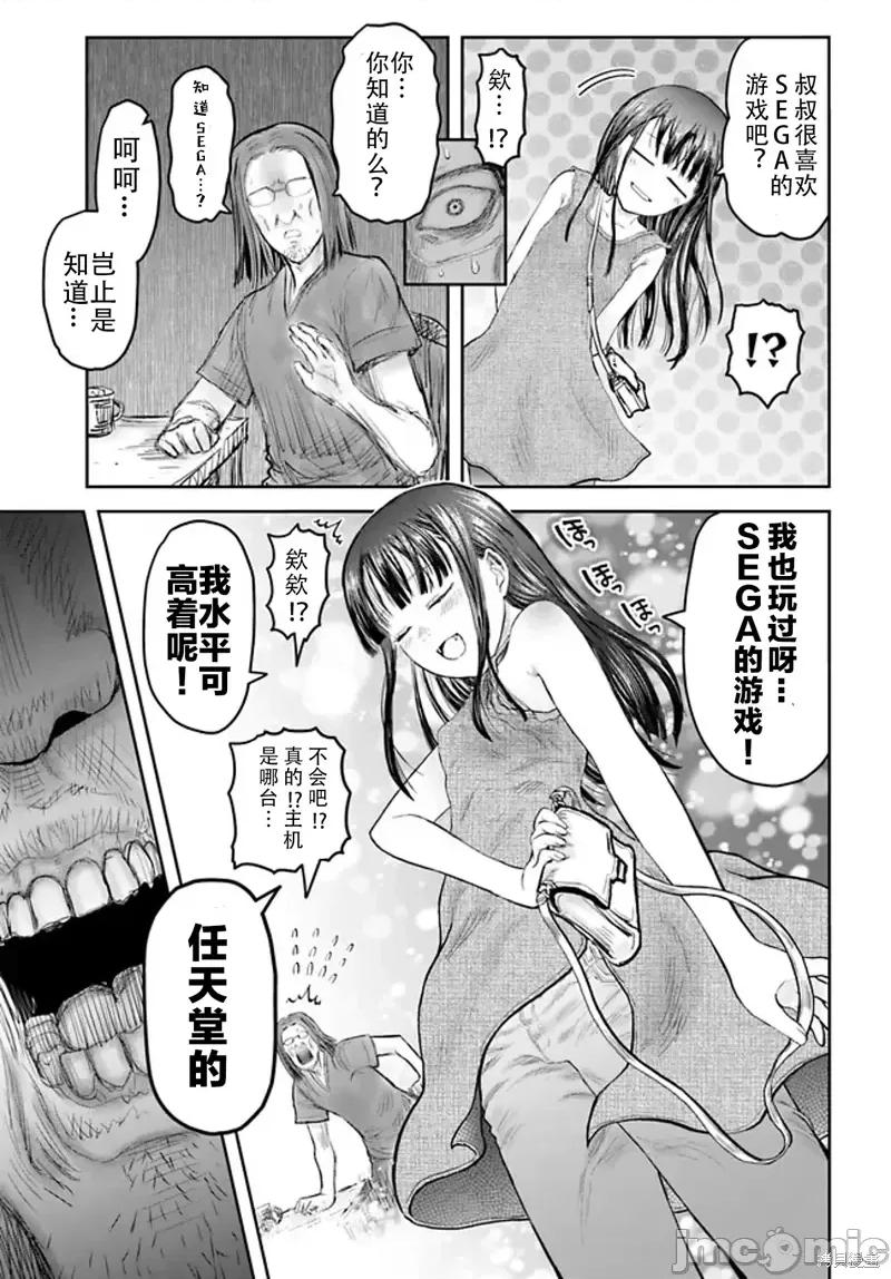 异世界归来的舅舅 异世界叔叔第49话.zip 第33页