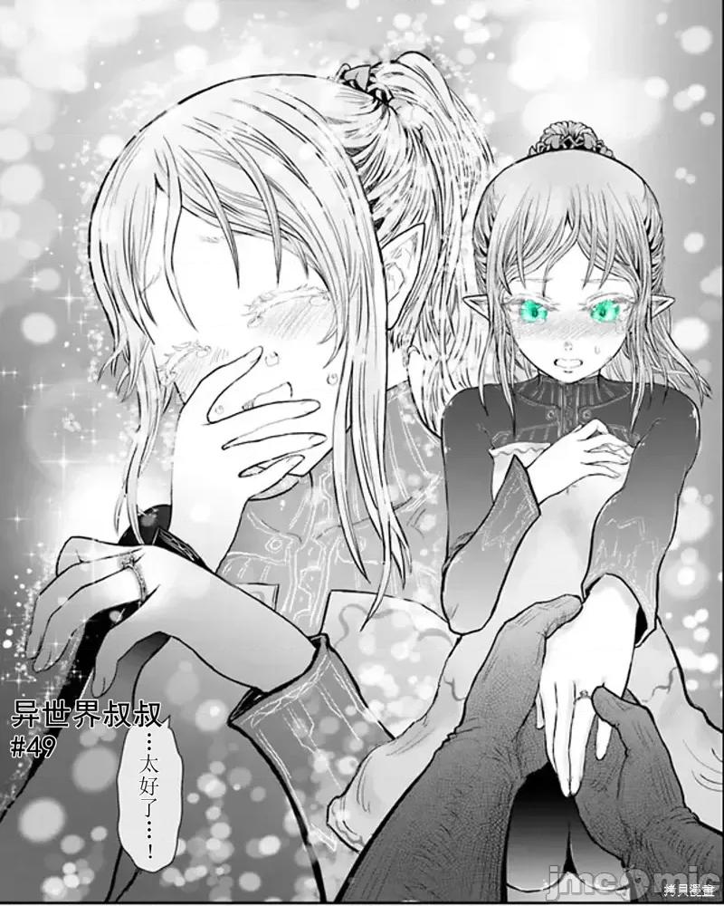 异世界归来的舅舅 异世界叔叔第49话.zip 第37页