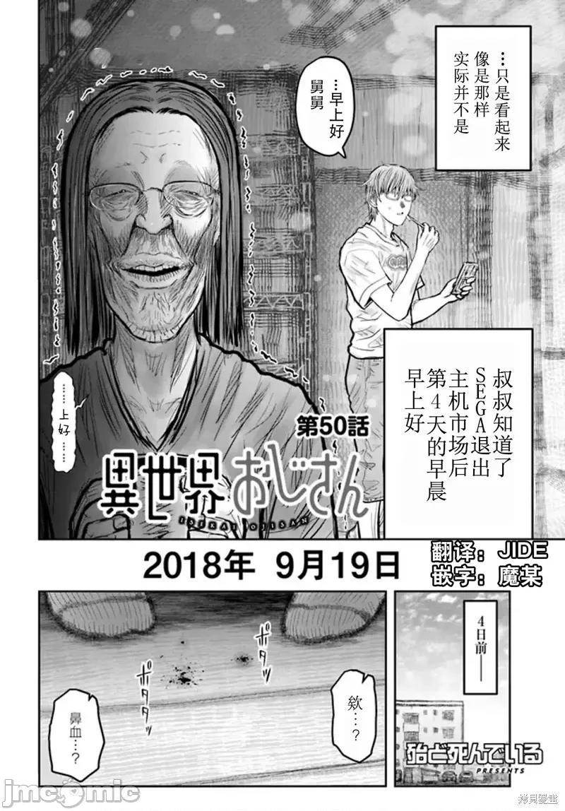 异世界归来的舅舅 异世界叔叔第50话 第2页