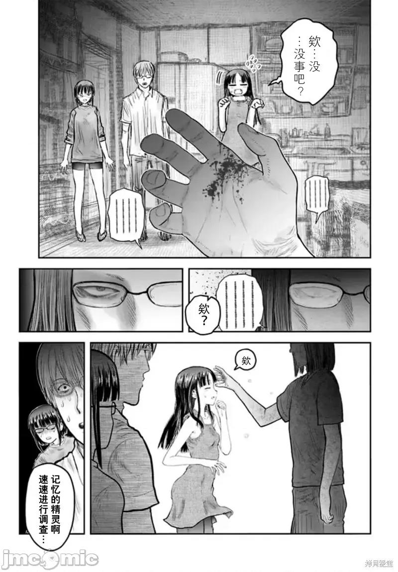 异世界归来的舅舅 异世界叔叔第50话 第3页