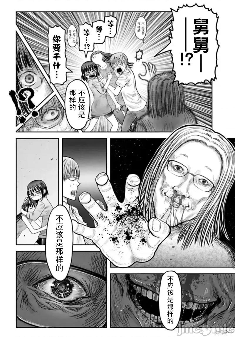 异世界归来的舅舅 异世界叔叔第50话 第4页