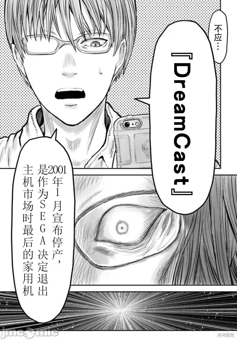 异世界归来的舅舅 异世界叔叔第50话 第5页