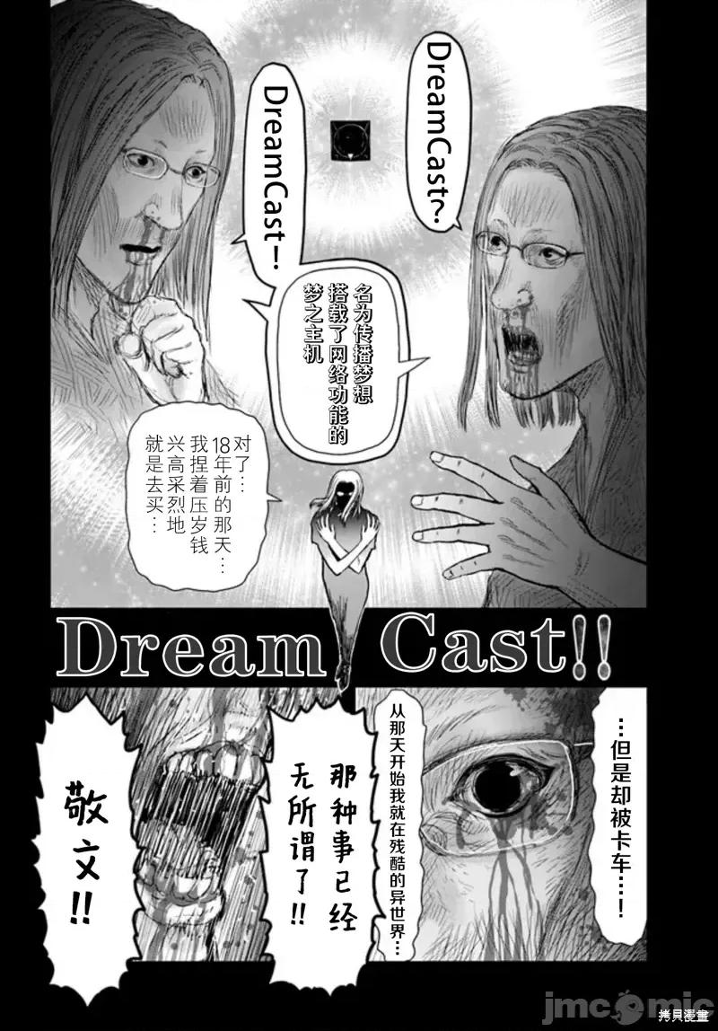 异世界归来的舅舅 异世界叔叔第50话 第6页
