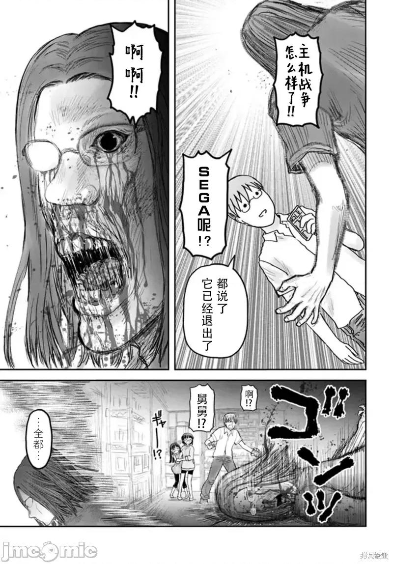 异世界归来的舅舅 异世界叔叔第50话 第7页