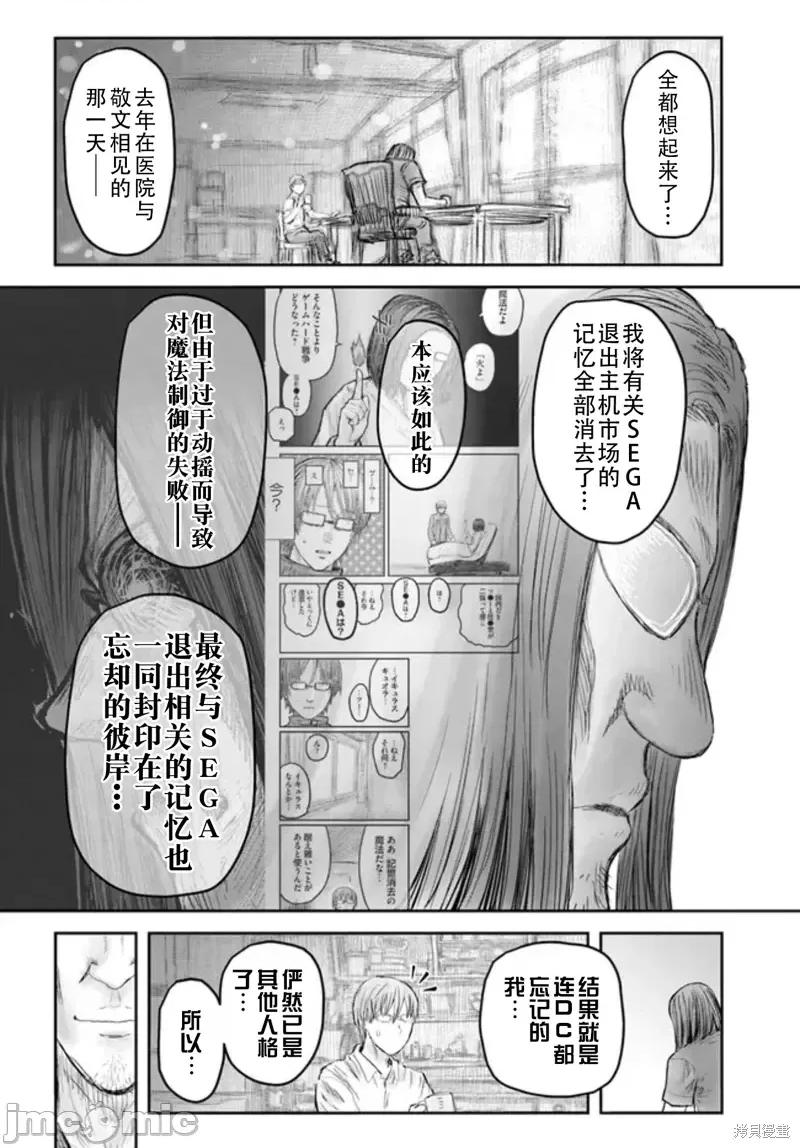 异世界归来的舅舅 异世界叔叔第50话 第8页