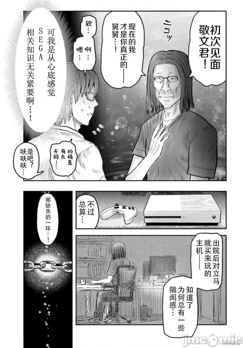 异世界归来的舅舅 异世界叔叔第50话 第9页