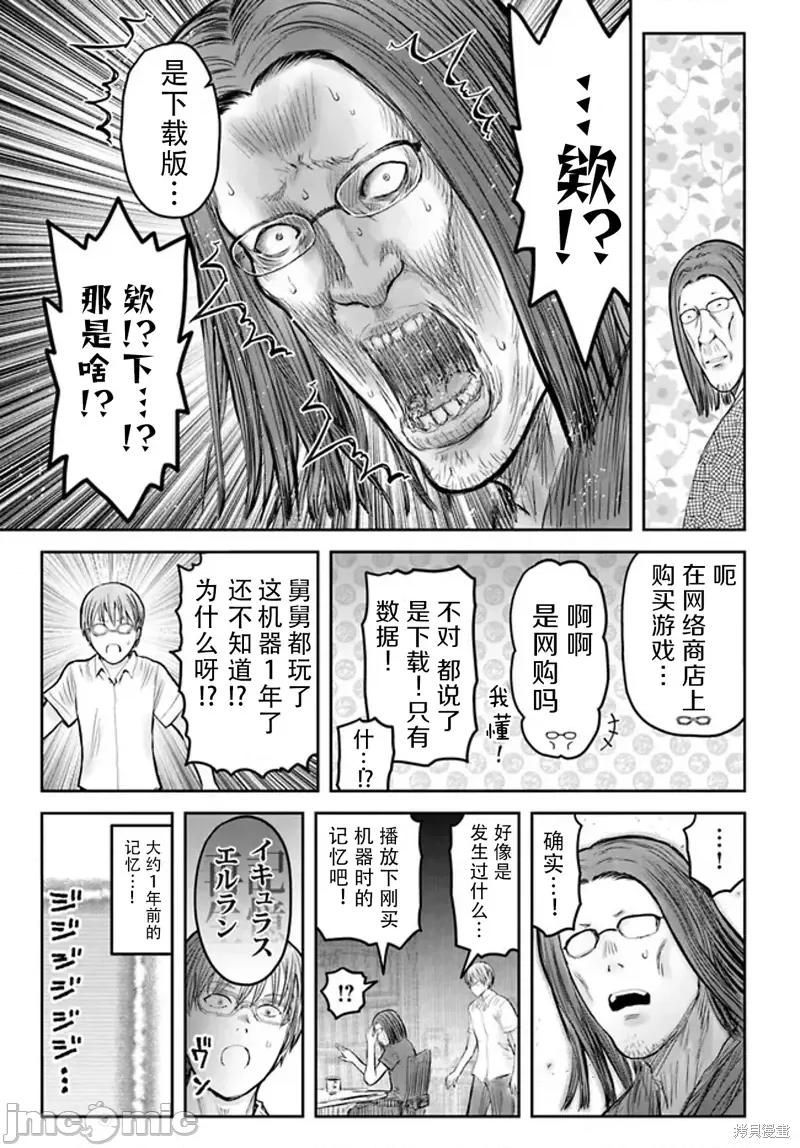 异世界归来的舅舅 异世界叔叔第50话 第11页