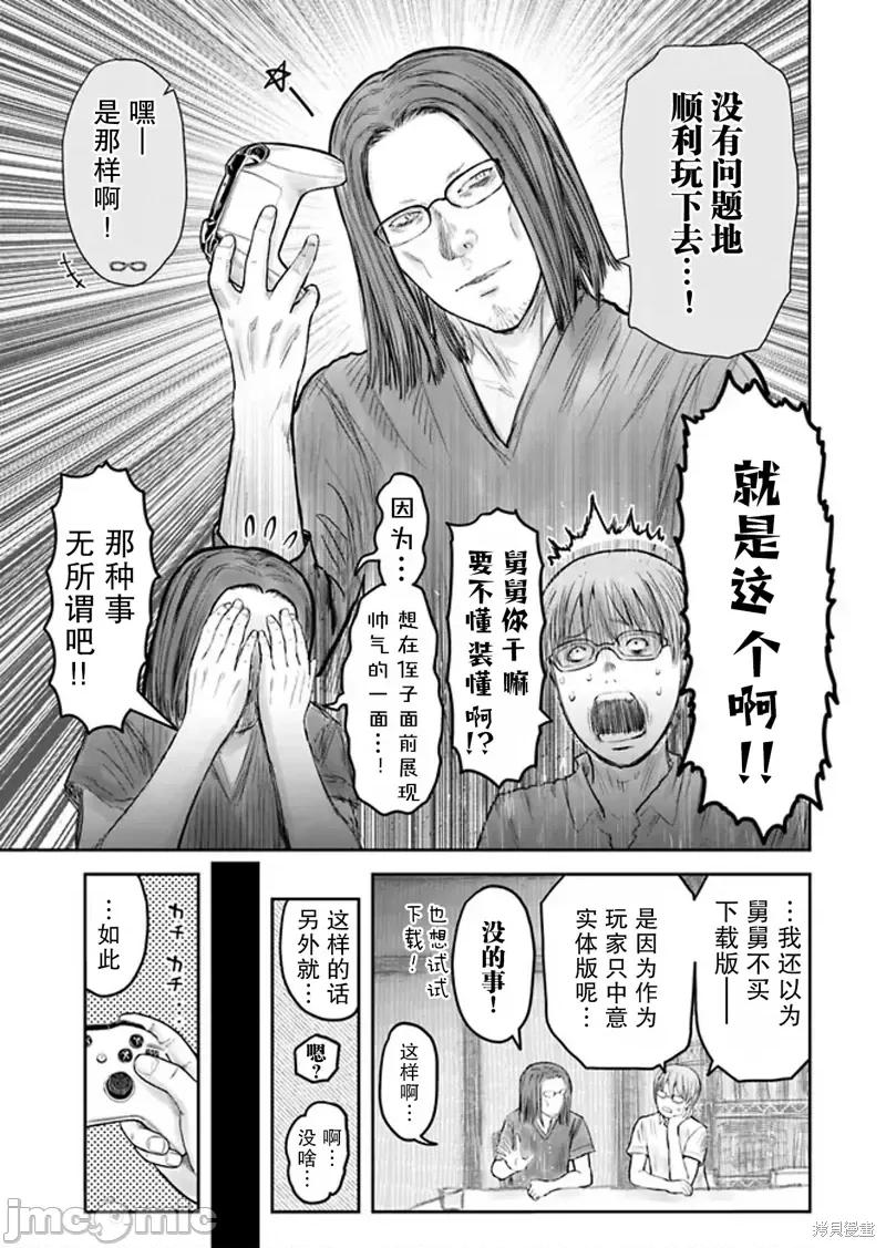 异世界归来的舅舅 异世界叔叔第50话 第13页