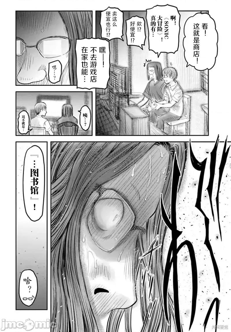 异世界归来的舅舅 异世界叔叔第50话 第14页