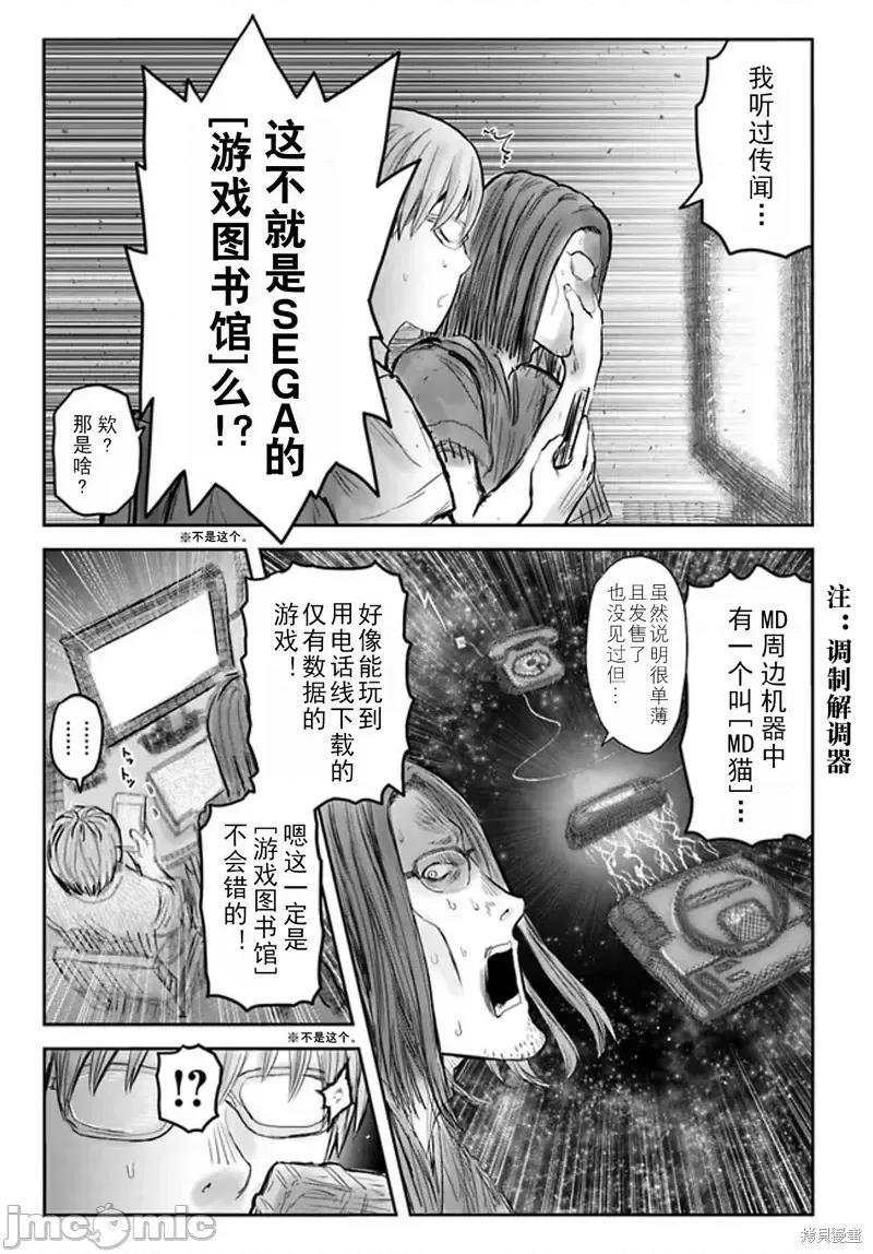 异世界归来的舅舅 异世界叔叔第50话 第15页
