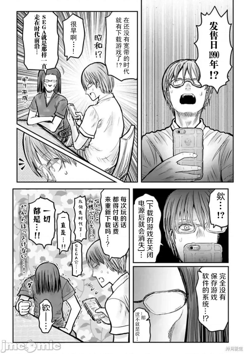 异世界归来的舅舅 异世界叔叔第50话 第16页