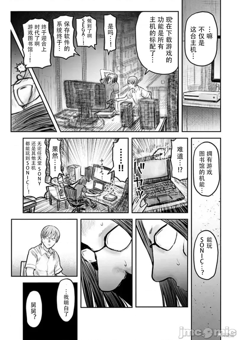 异世界归来的舅舅 异世界叔叔第50话 第17页