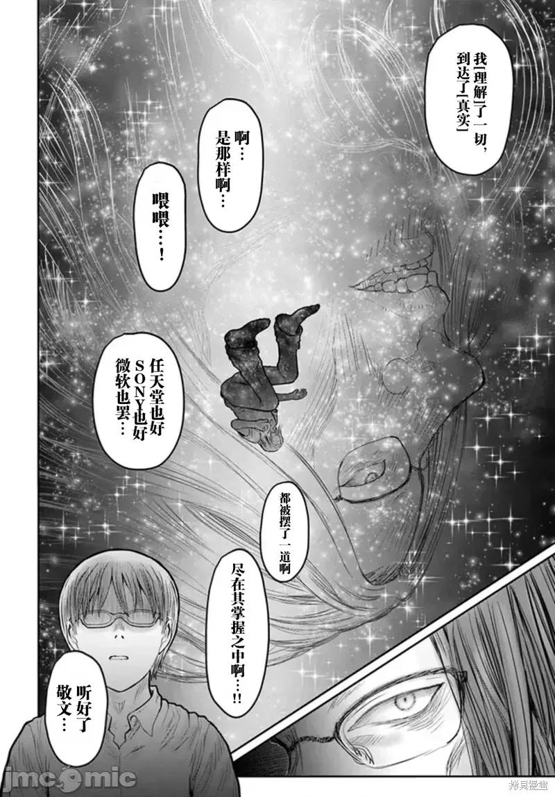 异世界归来的舅舅 异世界叔叔第50话 第18页