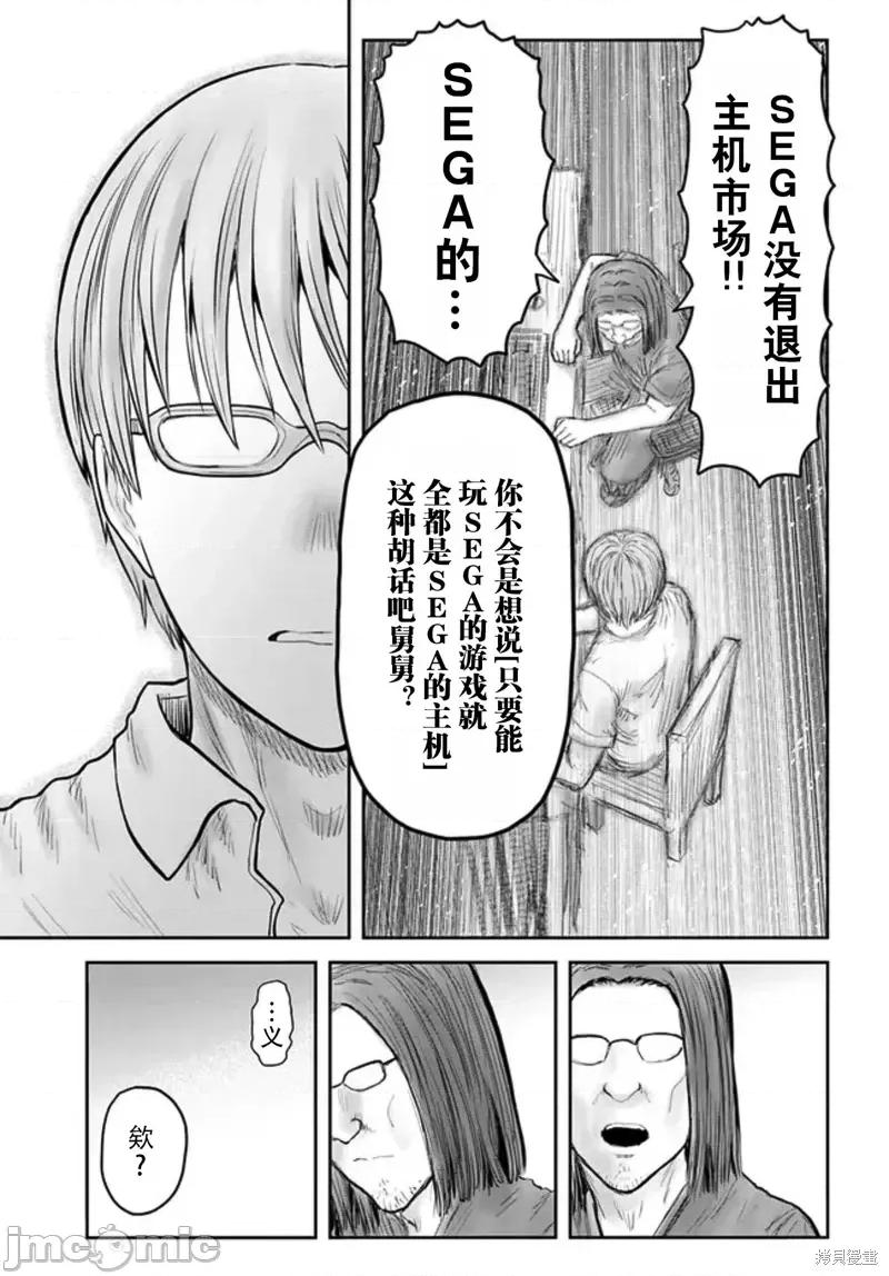 异世界归来的舅舅 异世界叔叔第50话 第19页