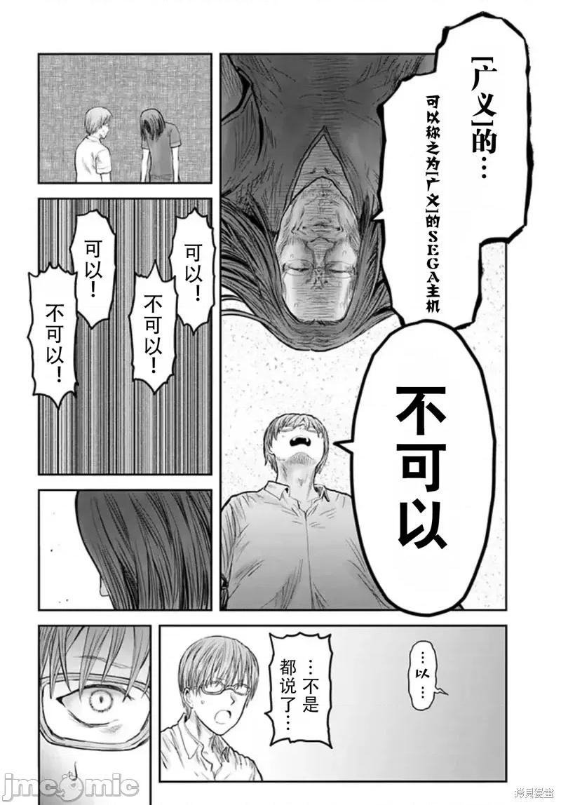 异世界归来的舅舅 异世界叔叔第50话 第20页