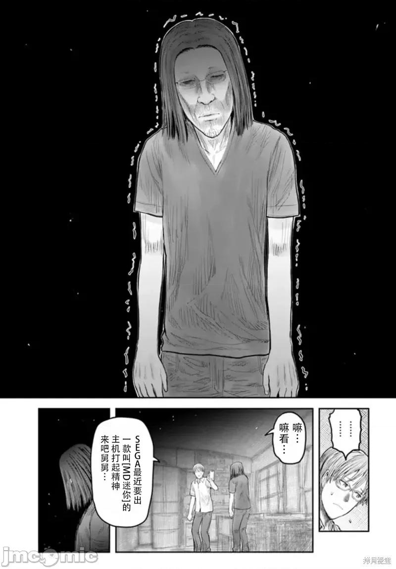 异世界归来的舅舅 异世界叔叔第50话 第21页