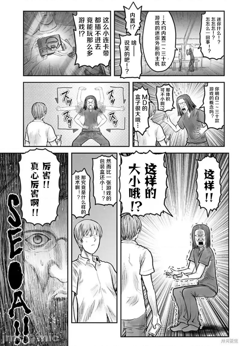 异世界归来的舅舅 异世界叔叔第50话 第23页