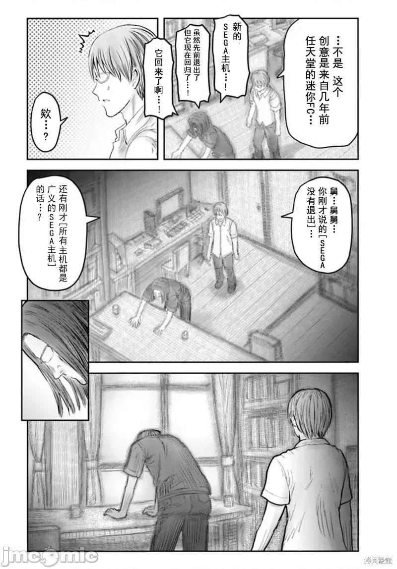 异世界归来的舅舅 异世界叔叔第50话 第24页