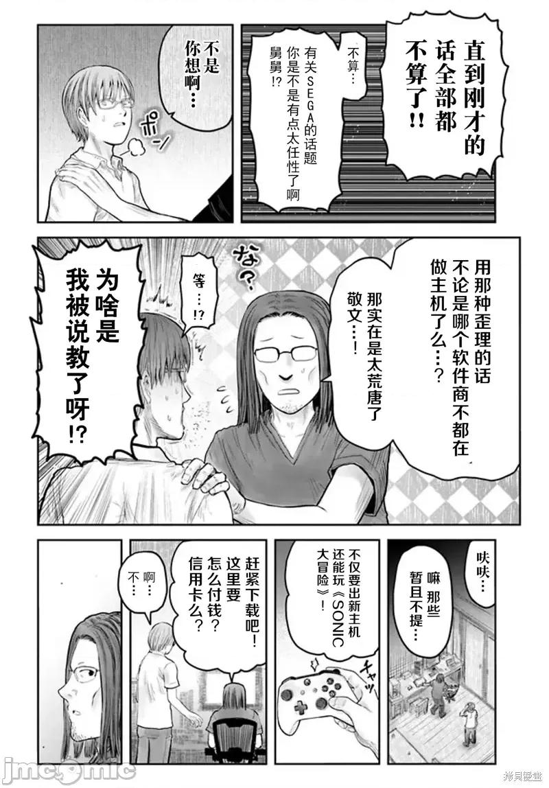 异世界归来的舅舅 异世界叔叔第50话 第26页